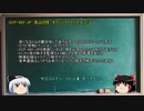 先生はSCPを紹介したい＜12限目＞