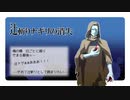 【UTAU替歌】辻斬りナギリの消失【吸血鬼すぐ死ぬ】