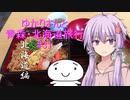 ゆかりさんと青森・北海道旅行　#31