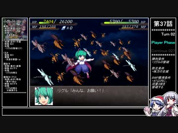 【永】幻想少女大戦ゆっくり早解きプレイ【第37話】