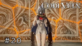 エセ金木研で行く第20回なーさんの「CODE VEIN」