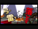 【マイクラ解説】弓で雷を落とす！ 　やり方解説【コマンド】