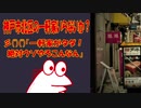 【怖い話】神戸市北区の一軒家いらないか？彡(ﾟ)(ﾟ)「一軒家がタダ！　絶対ウソやろこんなん」