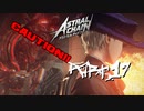 【実況】私、超猛獣使いになります。 Part.17【ASTRAL CHAIN】