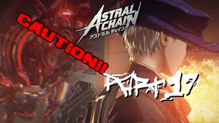 【実況】私、超猛獣使いになります。 Part.17【ASTRAL CHAIN】