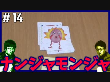 ポンコツたちのナンジャモンジャでさようなら