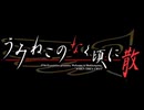 【全文朗読】うみねこのなく頃にEP7_part40