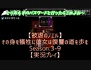 【被逆のノエル】その身を犠牲に彼女は復讐の道を歩む Season3-9【実況プレイ】