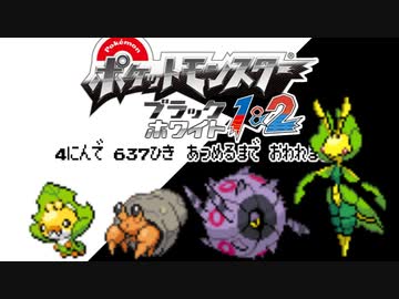 ポケモン全637匹集めるまで終われない旅 Part7【BW】