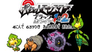 ポケモン全637匹集めるまで終われない旅 Part7【BW】