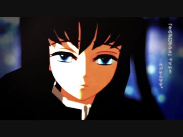 【鬼滅のMMD】命に嫌われている。【時透無一郎】