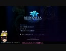 【ゆっくり実況】剣と魔法と修道女の2Dアクションゲーム、MINORIAを実況プレイ。part3