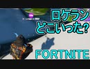 おそらく中級者のフォートナイト実況プレイPart159【Switch版Fortnite】