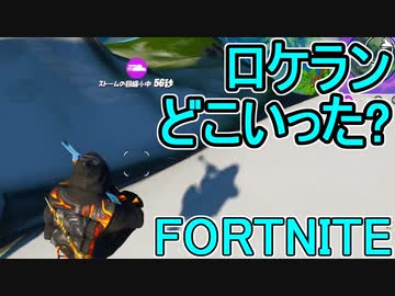 おそらく中級者のフォートナイト実況プレイPart159【Switch版Fortnite】