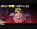 【Gジェネレーションジェネシス】色々な機体を使って楽しくGジェネ Part20(2/2)
