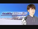 内山昂輝のワンクール　第249回(2019.10.20)