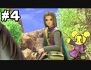 【DQ11S】追駆せし時と勇者 part4【実況】