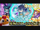 【モンスト実況】妖怪ウォッチぷにぷにコラボ降臨キャラ達を終わらせる【運極291～293体目】