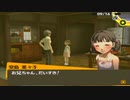 【実況】ペルソナ4　#93