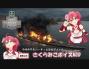 【WoWs】さくらみこ  ボイスMOD [12.1以降対応]