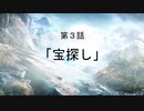 【Ghost Recon Breakpoint】ごーすとフレンズ第３話「宝探し」
