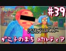 【My Time At Portia】ダニ子のまち ポルティア#39