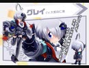 【ボンバーガール】グレイがんばる【ゆっくり実況】