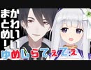【1分ちょっとの！】ゆめしらてぇてぇ可愛いまとめ【#白厨夢】