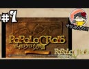 【やがみんの】ポポロクロイス物語で冒険してみた 【#1 幼いピエトロの旅立ち】