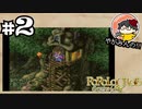 【やがみんの】ポポロクロイス物語で冒険してみた 【#2 ナルシアとの出逢い】