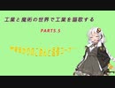 [minecraft]工業と魔術の世界で工業を謳歌するpart5.5[コメント返信]