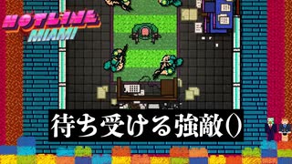 【おしゃれグロ注意】警察署に乗り込んで全員にパンチ！【Hotline Miami】#10