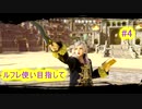 【スマブラSP】ルフレ使い目指して＃4
