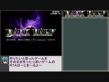 ダークハーフRTA[02:57:24]part1/6