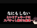 「なにもしない」というアッキーナにスパチャし続けた結果…【にじさんじ】