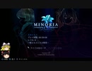 【ゆっくり実況】剣と魔法と修道女の2Dアクションゲーム、MINORIAを実況プレイ。part4