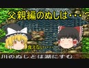 【ゆっくり実況】海無し県人のゆっくりの川釣り　part19【川のぬし釣り～秘境を求めて～】