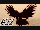 【SEQUELblight 実況プレイpart22】三度目の正直