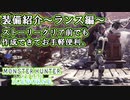 【MHWアイスボーン】【装備紹介】ストーリークリア前でも作成可能なお手軽で使い易いランス用装備【ゆっくり実況】