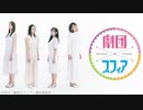 劇団スフィア　全話パック『第2話～第10話』