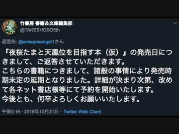 【続報】夜桜たまちゃんの麻雀本は諸般の事情により発売延期（ソース竹書房）