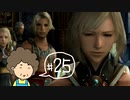 おばちゃんがFF12を実況プレイ part25