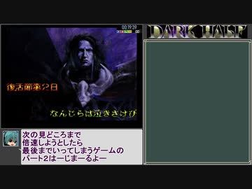 ダークハーフRTA[02:57:24]part2/6