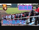 創成館の応援！！サガン鳥栖「熱い歌声で」！！第145回九州高校野球！！