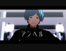【MMDあんスタ】アンヘル【奏汰・千秋・斑】