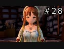 ライザのアトリエ Part.28