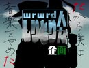 【人|力】だ|か|ら|僕|は|音|楽|を|や|め|た【h.t/o.s】