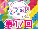 仲村宗悟・Machicoのらくおんf 第17回【おまけ付き有料版/会員無料】
