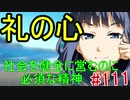 【相州戦神館學園 八命陣】 夢の世界で巻き起こるバトルロワイアル ＃111