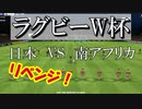 【ラグビーワールドカップ】感動をありがとう日本代表！パウエルジャパンで南アフリカにリベンジするぜ！Rugby Nation18実況 その２